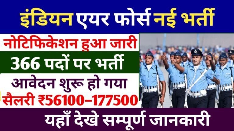 AFCAT 01/2025 Notification: इंडियन एयरफोर्स ऑफिसर बनने का मौका, यहां से ऐसे करें आवेदन