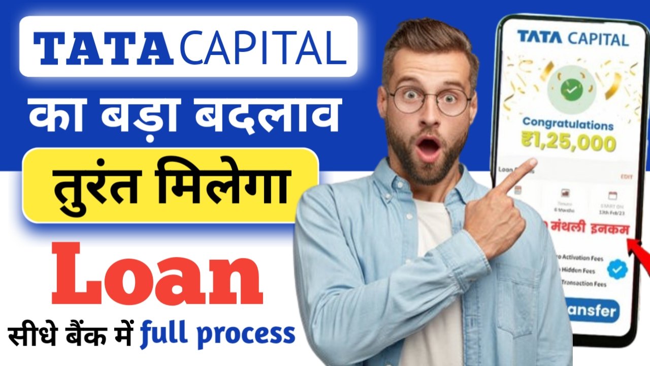 काम ब्याज दर पर ₹40,000 से ₹35 लाख तक लोन, अभी आवेदन करें- Tata Capital Personal Loan