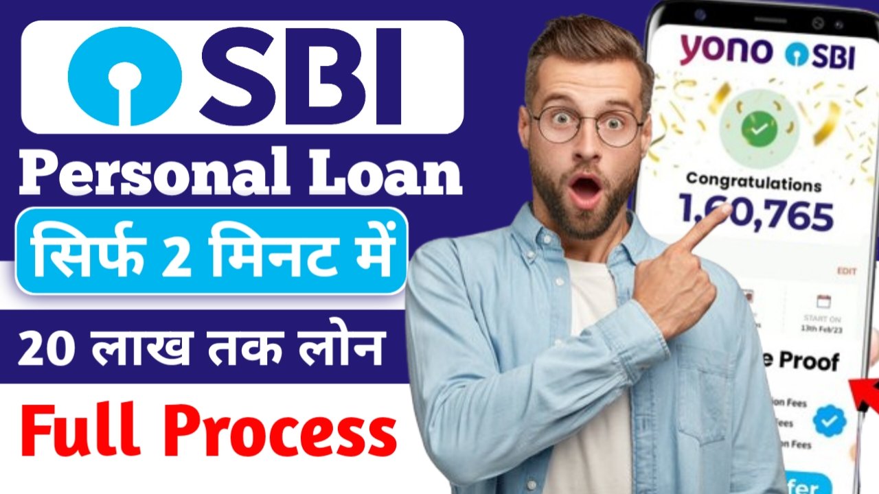 घर बैठे-बैठे 5 मिनट में 25 हजार से 20 लाख रुपए तक लोन पाए, ऐसे करें आवेदन- SBI Personal Loan Online Apply 2025