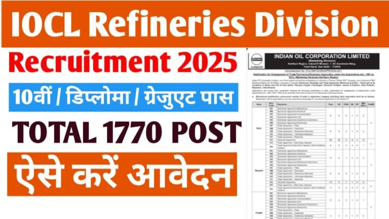 IOCL में 10वीं, 12वीं, डिप्लोमा और स्नातक पास के लिए नई अप्रैंटिस भर्ती, जाने आवेदन प्रक्रिया- IOCL Refineries Division Recruitment 2025