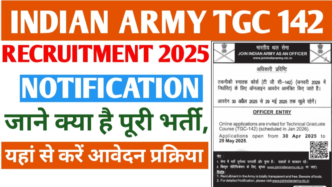 इंडियन आर्मी ने टीजीटी 142 नोटिफिकेशन 2025 हुआ जारी, ऐसे करें आवेदन- Indian Army TGC 142 Recruitment 2025