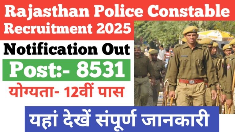राजस्थान पुलिस कांस्टेबल के 8531 पदों पर भर्ती, ऐसे करें आवेदन- Rajasthan Police Constable Recruitment 2025