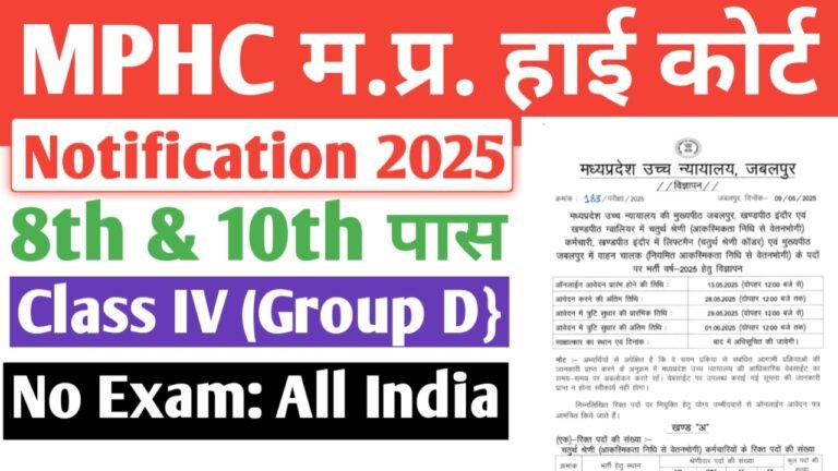 How To Apply Online In MP High Court Class IV Recruitment 2025?