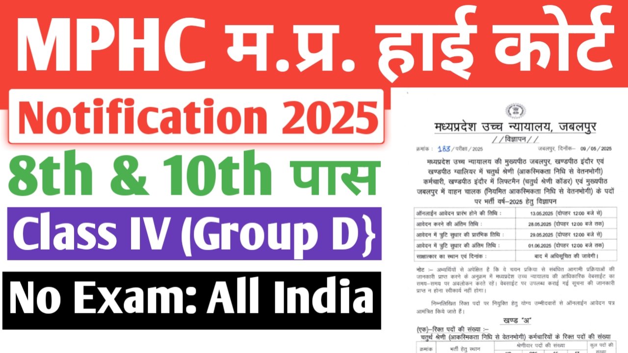 How To Apply Online In MP High Court Class IV Recruitment 2025?