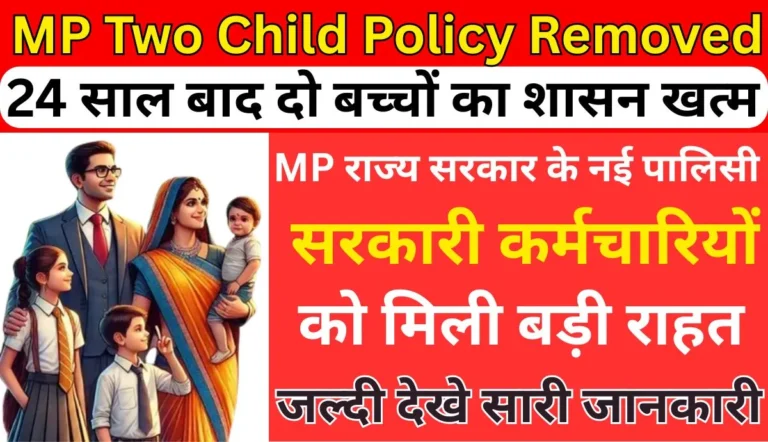 MP Two Child Policy Removed