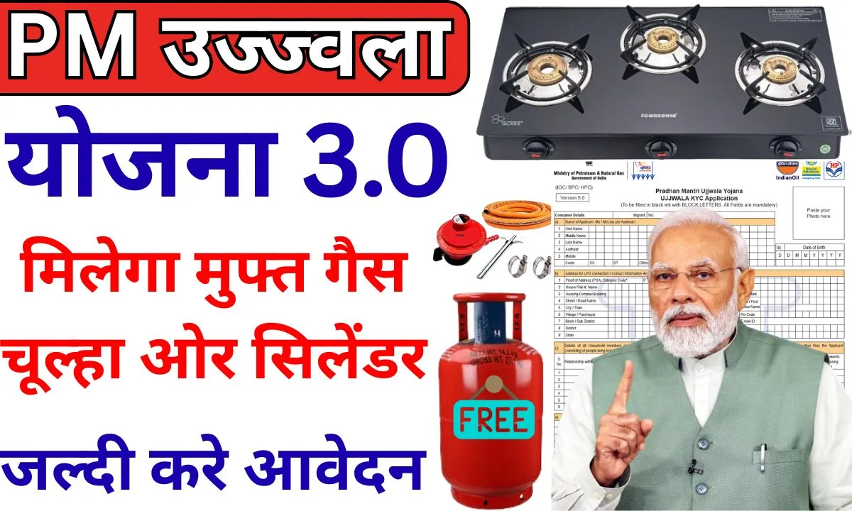 PM Ujjwala Yojana