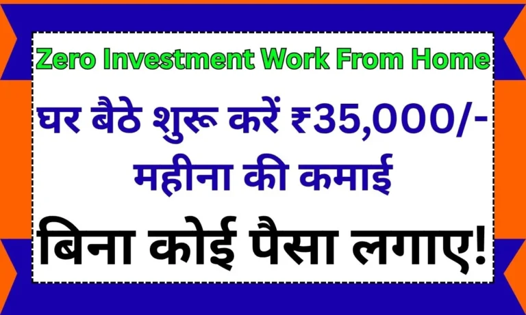 Zero Investment Work From Home