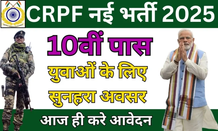 CRPF Bharti 2025