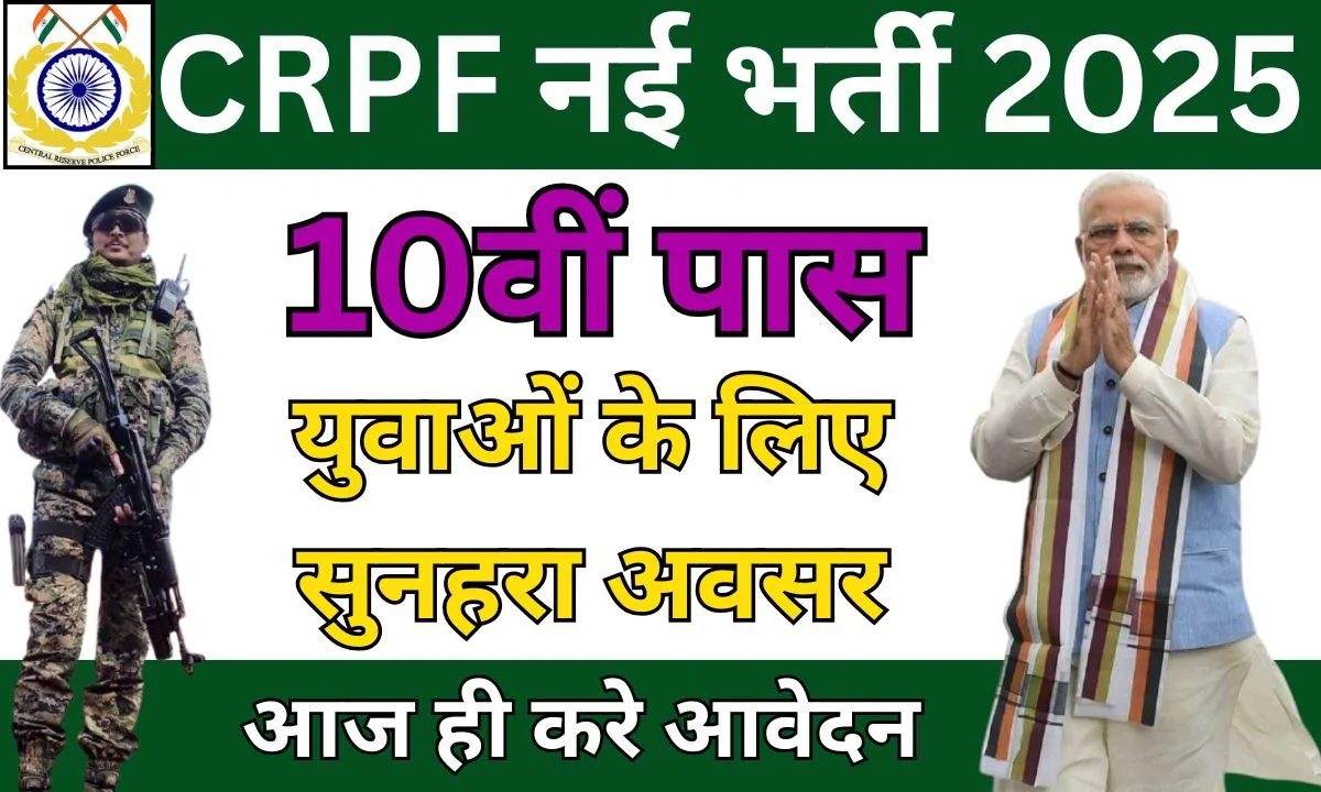 CRPF Bharti 2025