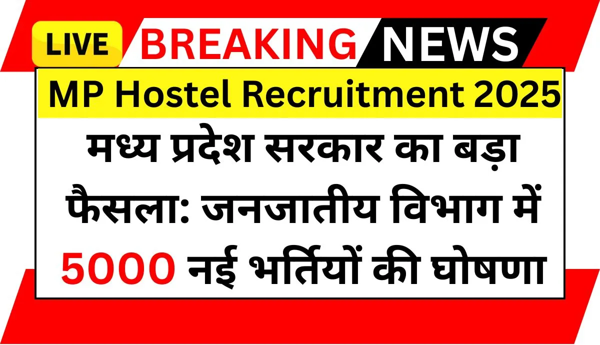 MP Hostel Recruitment 2025