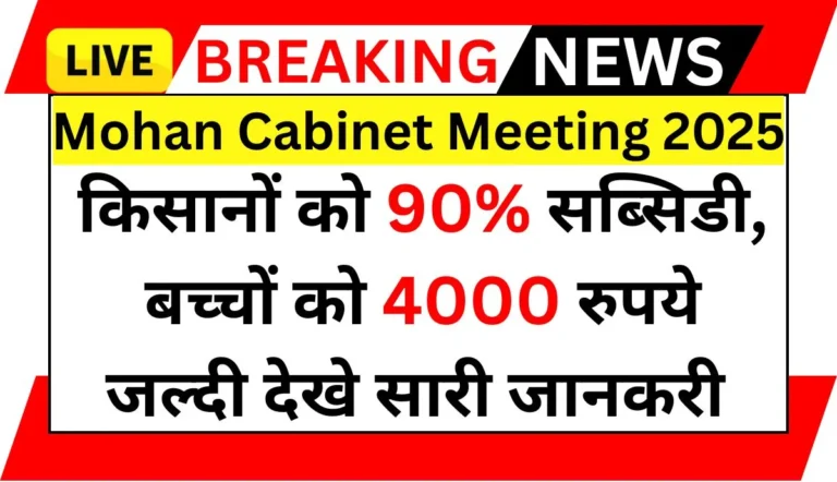 Mohan Cabinet Meeting 2025 Full Update