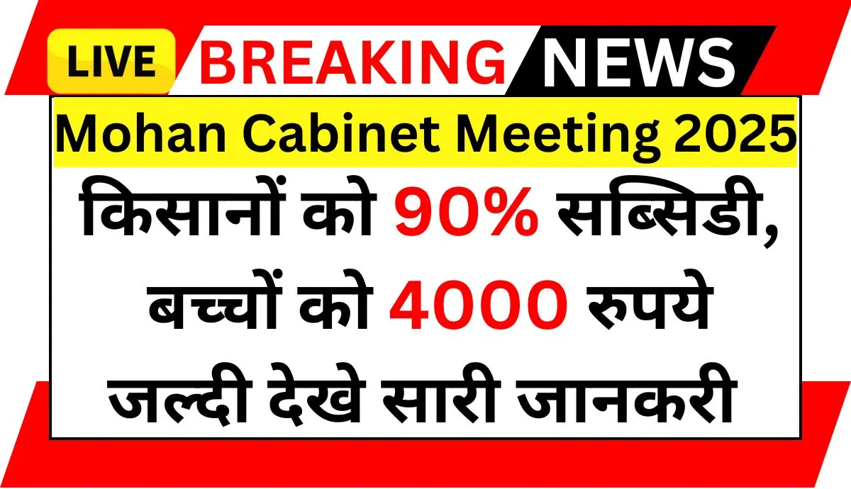 Mohan Cabinet Meeting 2025 Full Update