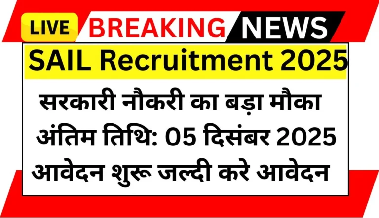 SAIL Recruitment 2025