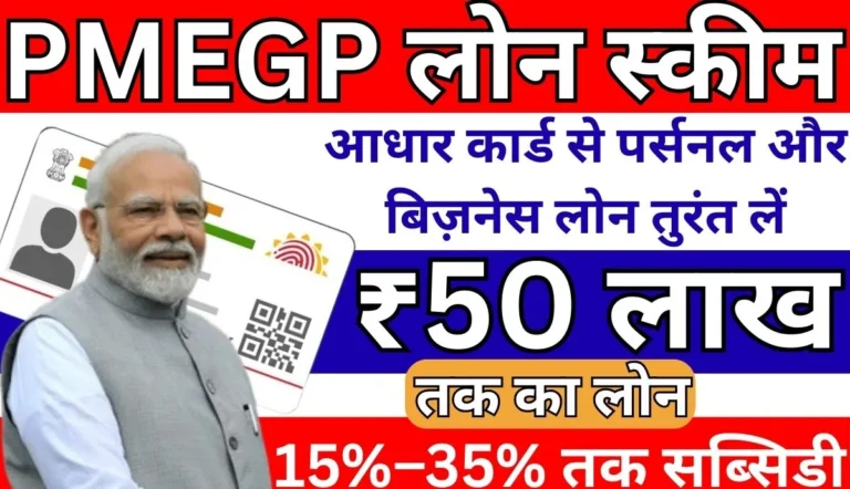 PMEGP Loan Scheme