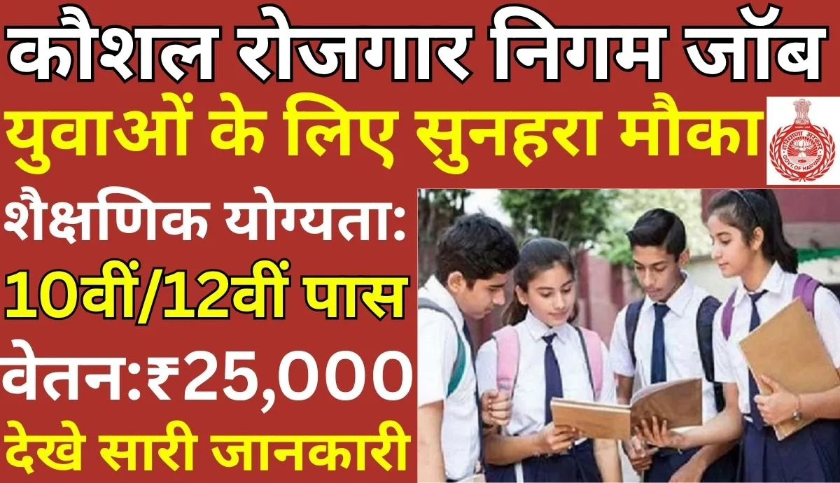 Rojgar Nigam Recruitment 2025