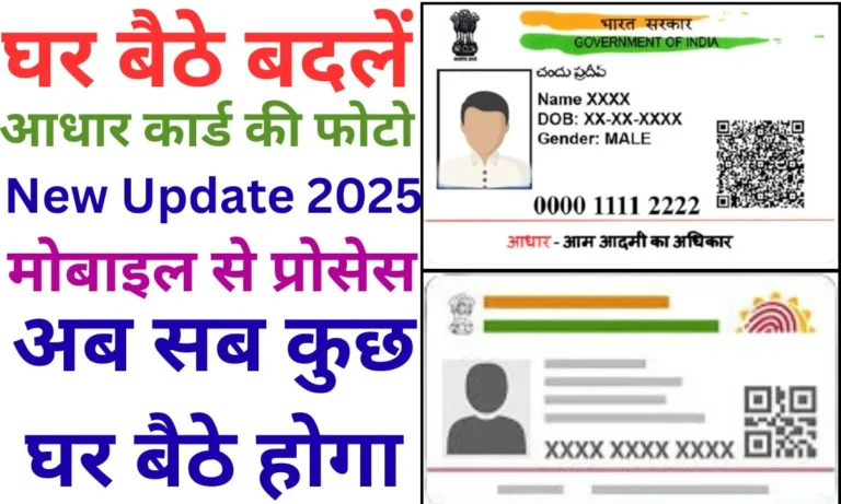 Aadhar Card Photo Update