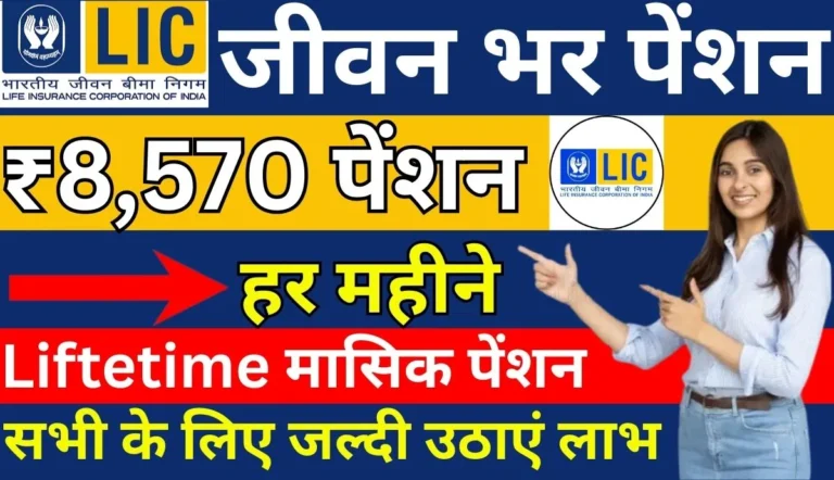 LIC Jeevan Shanti Plan