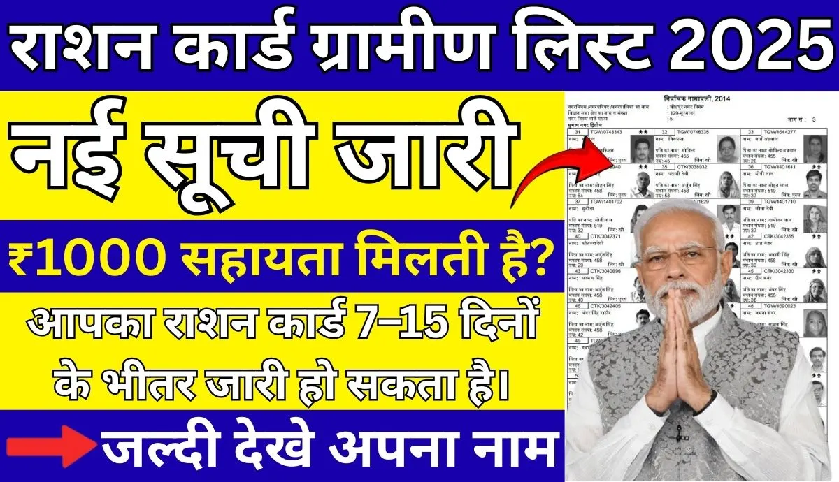 Ration Card Gramin List 2025