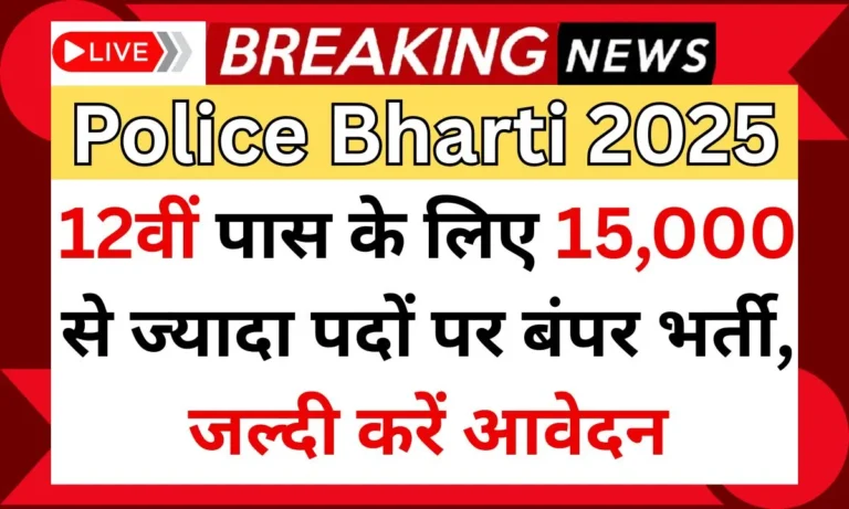 Maharashtra Police Bharti 2025