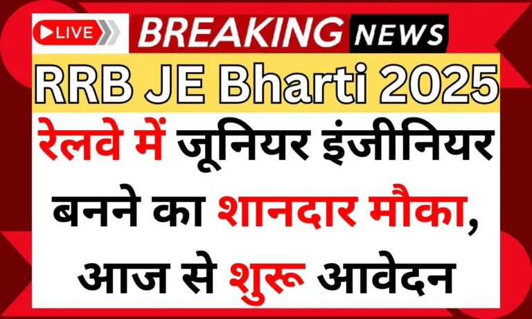 RRB JE Bharti 2025