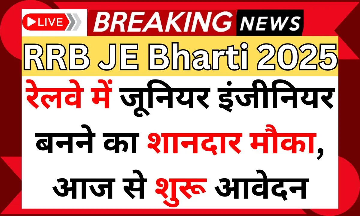 RRB JE Bharti 2025