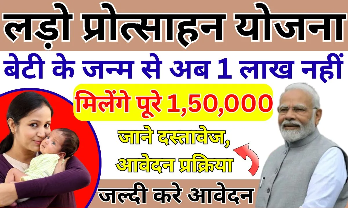 Lado Protsahan Yojana