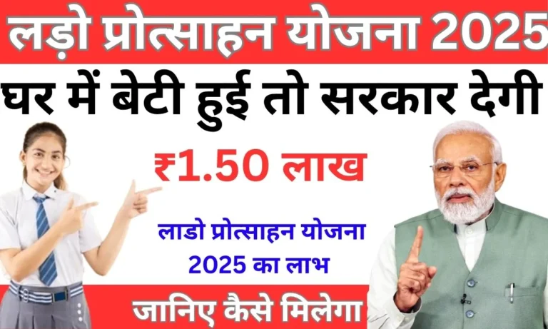 Lado Protsahan Yojana 2025