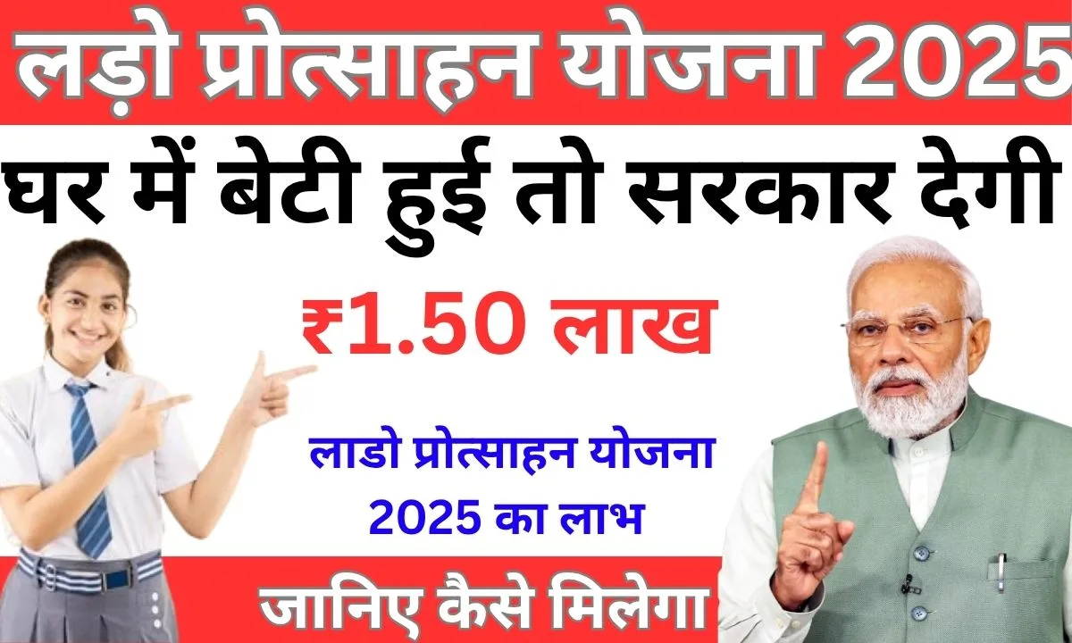 Lado Protsahan Yojana 2025