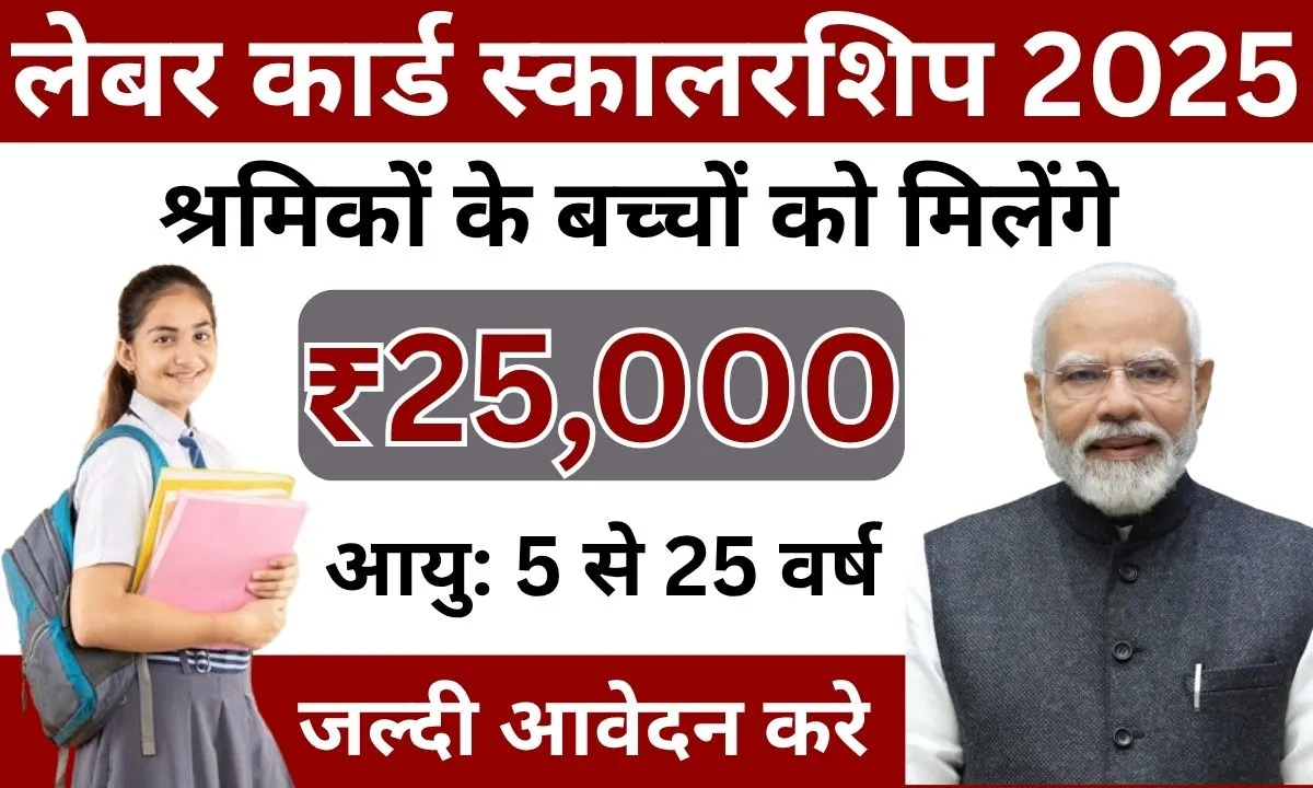 Labour Card Scholarship 2025
