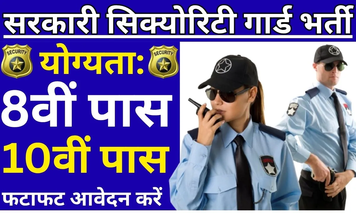 Security Guard Recruitment 2025