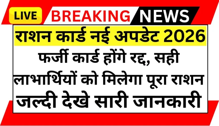 Ration Card New Update 2026