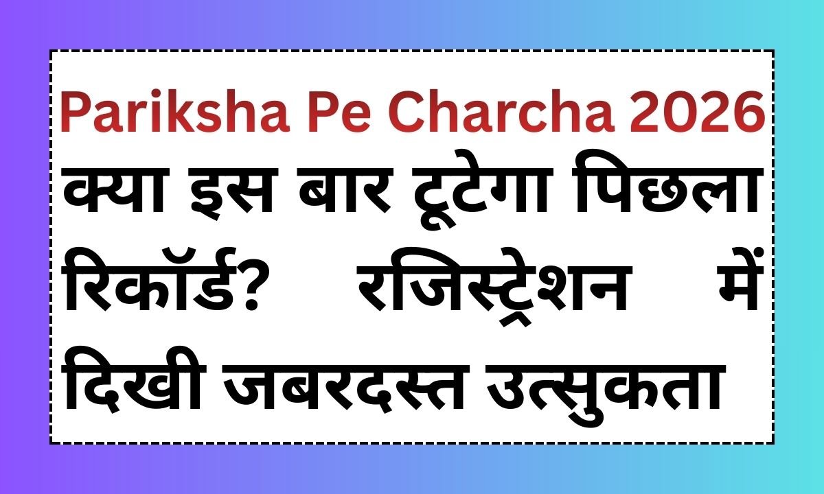 Pariksha Pe Charcha 2026