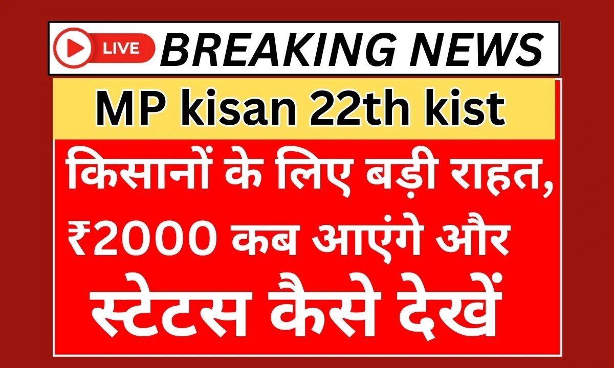 PM Kisan 22th Kist