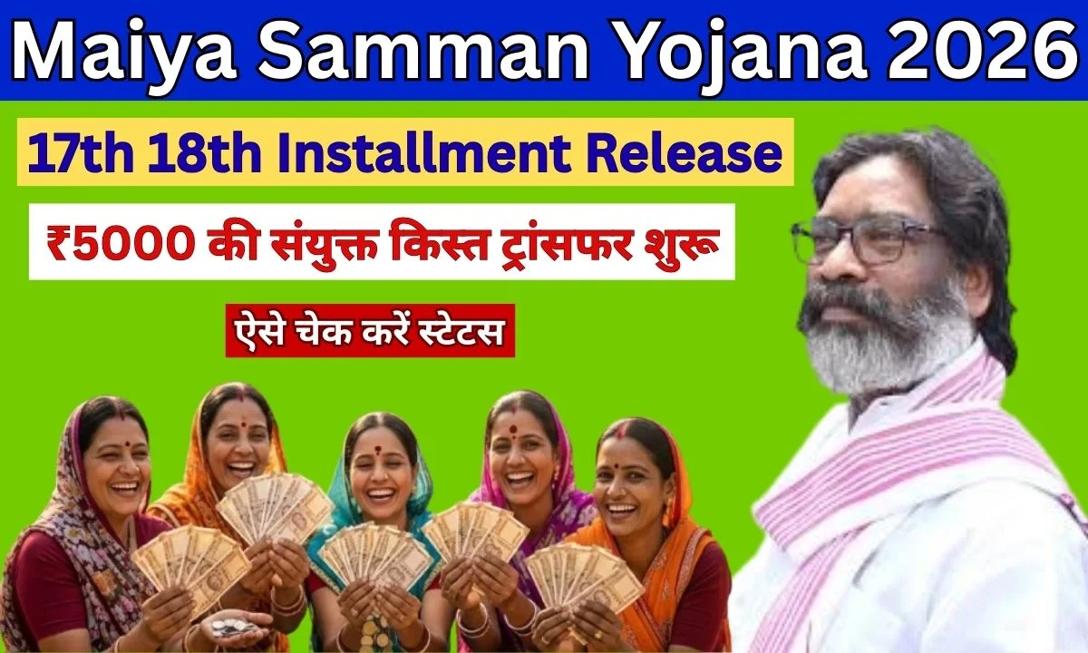 Maiya Samman Yojana 2026