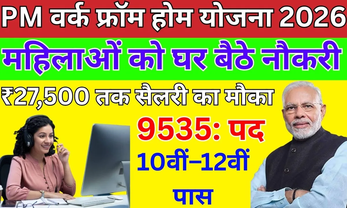 PM Work From Home Yojana 2026