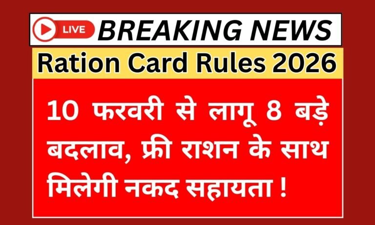Ration Card Rules 2026