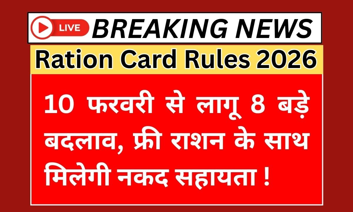 Ration Card Rules 2026