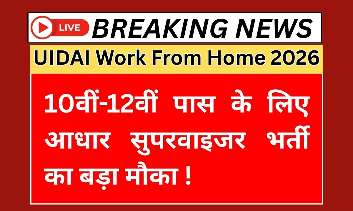 UIDAI Work From Home 2026