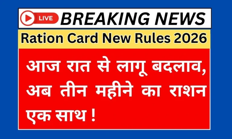 Ration Card New Rules 2026